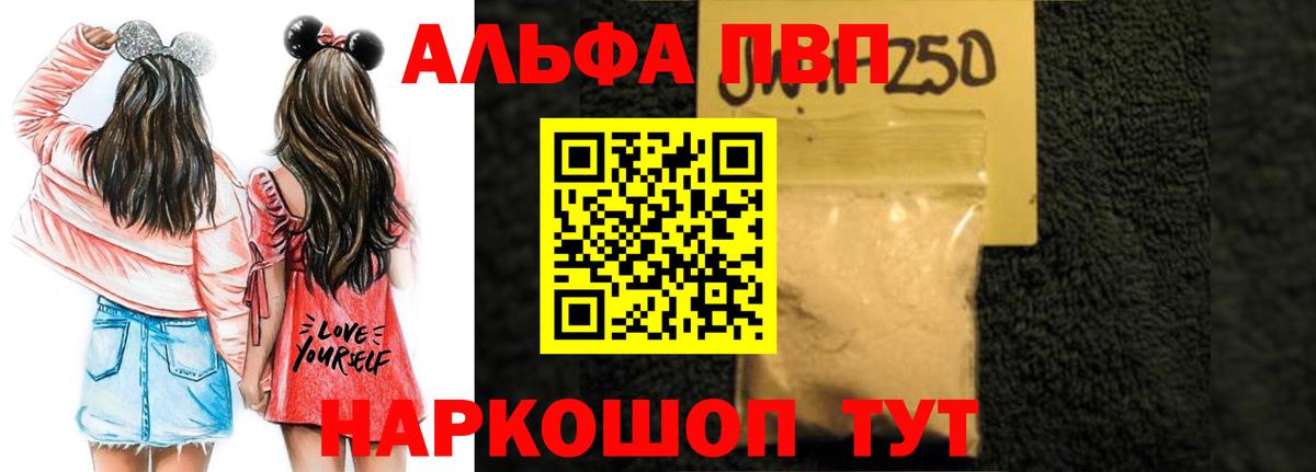 A PVP Соль  Вход с VPN  магазин продажи наркотиков  Альфа ПВП Соль  Славгород  Альфа ПВП мука 
