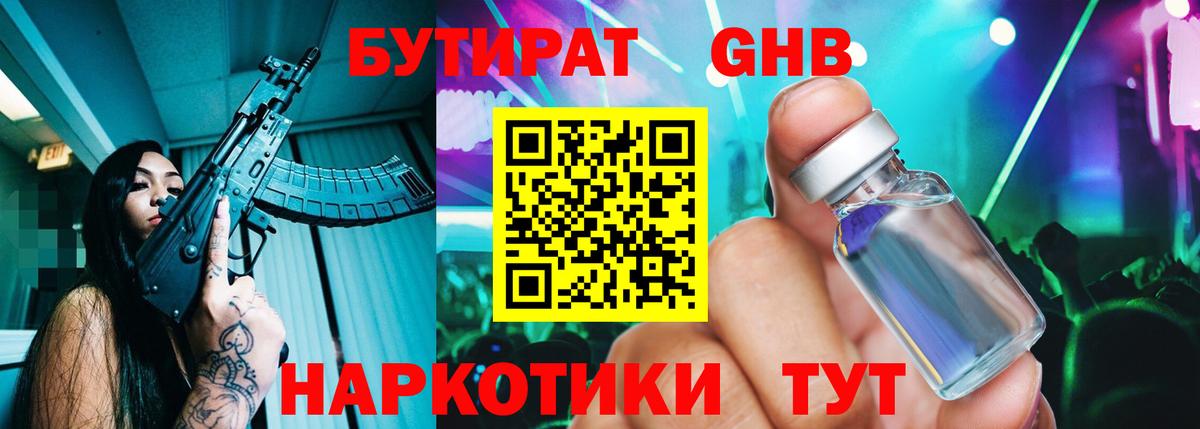 БУТИРАТ 1.4BDO Славгород