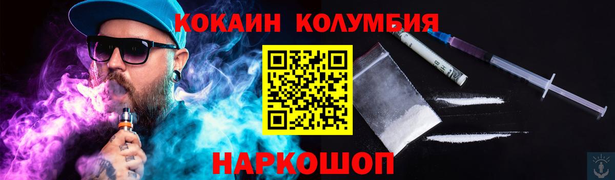 COCAIN FishScale  Вход с VPN  Кокаин Columbia  Славгород 
