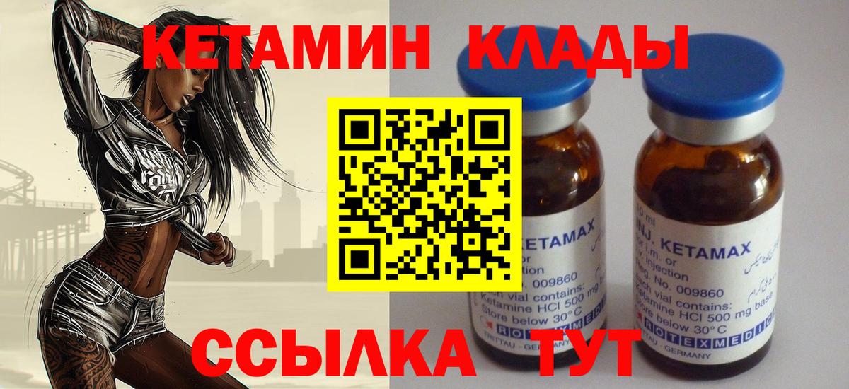 Кетамин ketamine  Вход с VPN  Славгород 