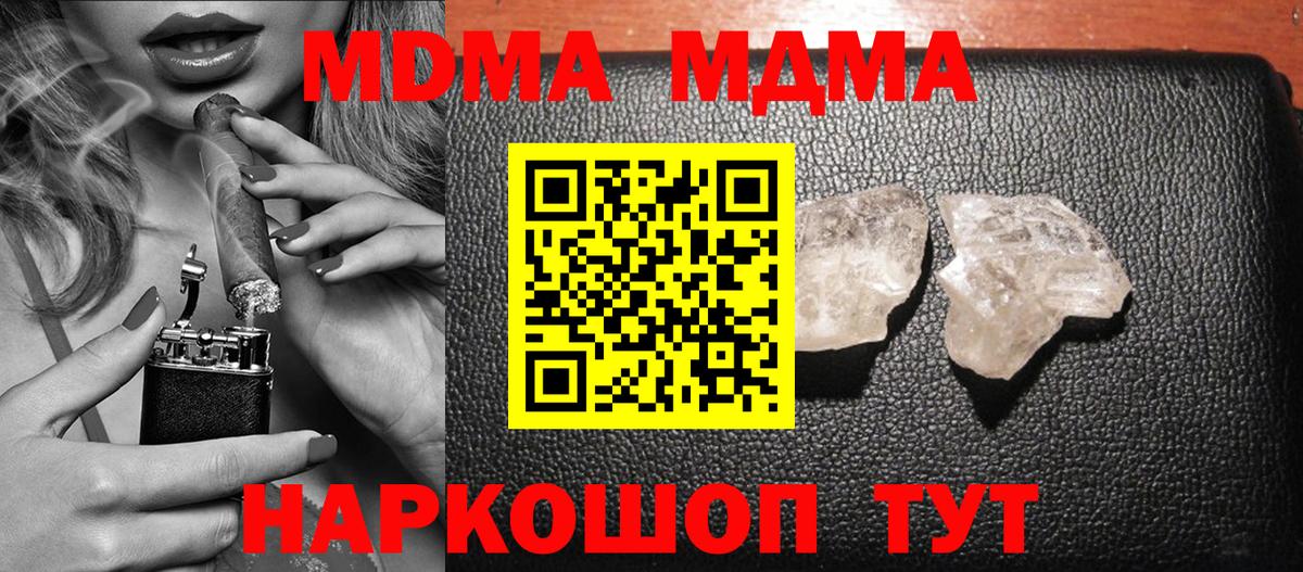 МДМА crystal  MDMA  Славгород  Вход с VPN  MDMA кристаллы 