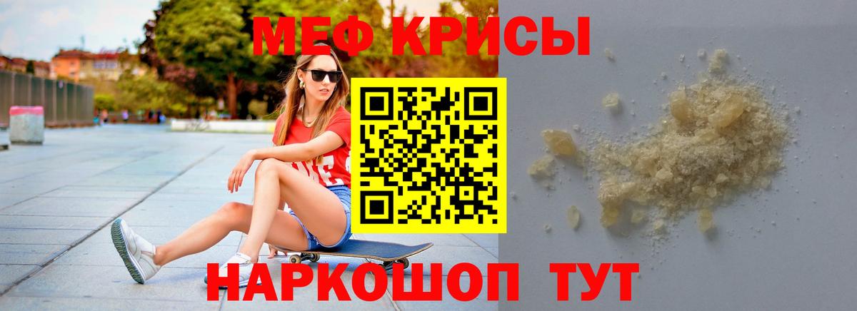 Меф мяу мяу мука Славгород