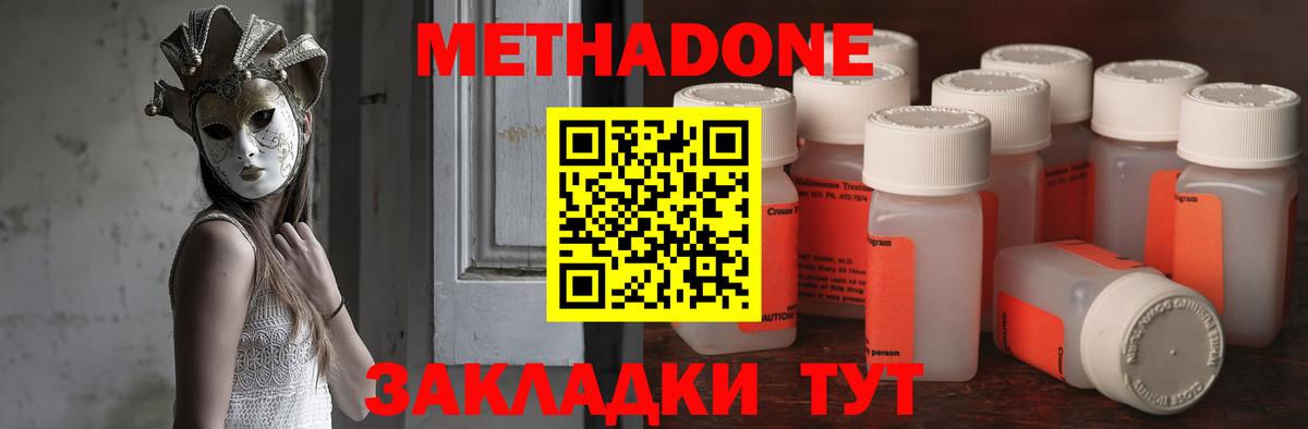 МЕТАДОН белоснежный  Вход с VPN  кракен ТОР  Славгород  МЕТАДОН белоснежный 